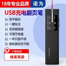 诺为N99激光翻页ppt切换遥控器教师用多功能多媒体投影仪空中飞鼠