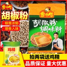 粤师傅白胡椒粉454g商用大料羊肉汤炒菜胡辣汤调味料家用