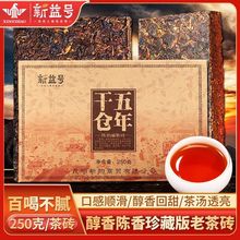 普洱茶熟茶 新益号五年干仓普洱熟茶砖250g/块 昆明茶叶批发