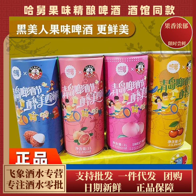 新货冲量特价黑美人玫瑰花味果酒精酿啤酒4罐/8罐果味啤酒聚会酒