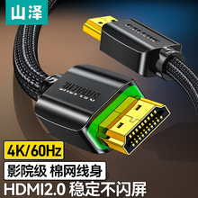 山泽HDMI线4k高清线2.0笔记本电脑3D连接电视投影仪显示器视频线