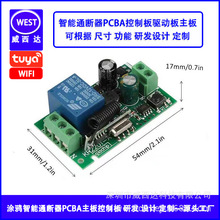 涂鸦WIFI通断器智能开关无线遥控可语音遥控器控制控制线路板PCBA