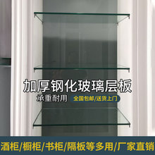 冰箱隔板玻璃展示架玻璃/定大小装饰酒柜钢化玻璃摆件厨房阁楼