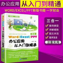 office办公软件教程 word/excel/ppt计算机应用基础 电脑入门书籍