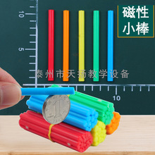 磁性计数棒小学数学一年级学具 彩色磁吸计数棍儿童幼儿园数数棒