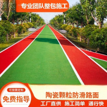 彩色陶瓷颗粒防滑路面MMA水性彩浆EAU防滑材料胶水高速路步道总包