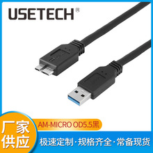 厂供供应USB3.0移动硬盘线A公转micro B公数据传输线批发