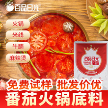 麻辣烫底料商用日光番茄火锅200g番茄味锅底汤料包米线汤底调料