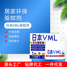 VML驱蚊叮叮孕妇儿童家用驱蚊剂蚊子膏日本叮叮源头工厂