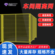 现货车间隔离网仓库隔离栅栏框架护栏网室内室外隔离护栏围栏网