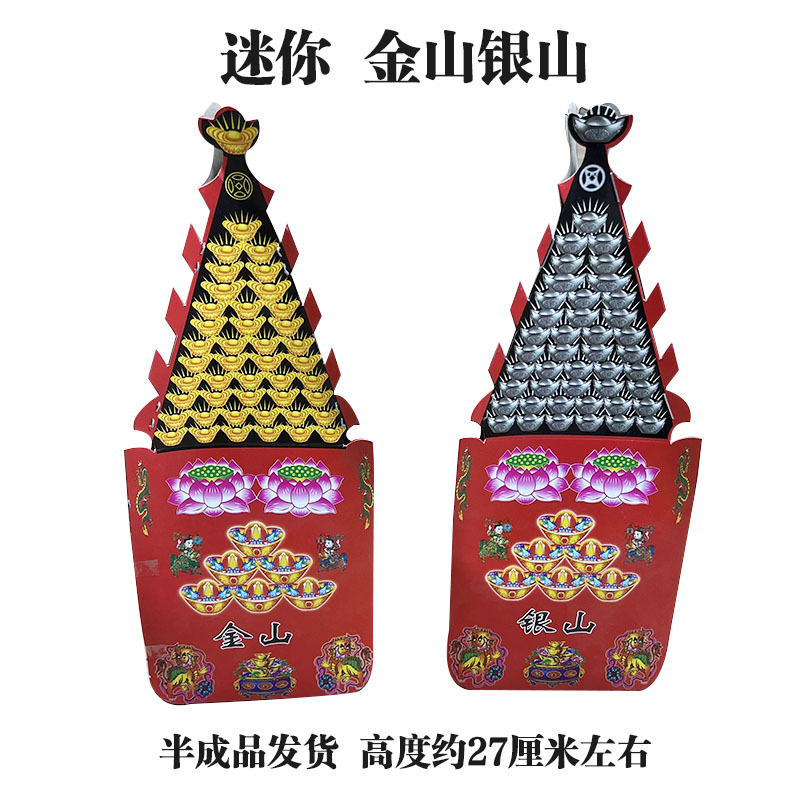 迷你一对金山银山纸活环保小号金银山烧纸祭祖宗教殡葬用-阿里巴巴