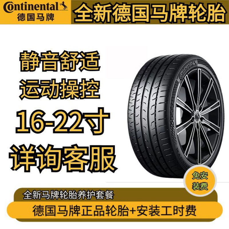 全新德国马牌汽车轮胎225 235 245 255/40 45 50 55 60r16寸-22寸