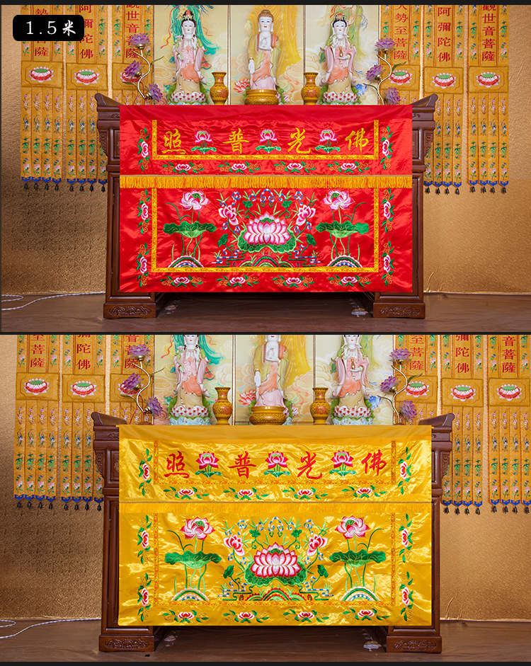 佛教桌围绣品佛堂用品莲花幡桌围供桌布桌裙佛光普照桌围