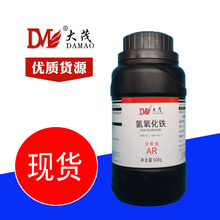 天津大茂 氢氧化铁 分析纯AR500g1309-33-7化学试剂实验室用品