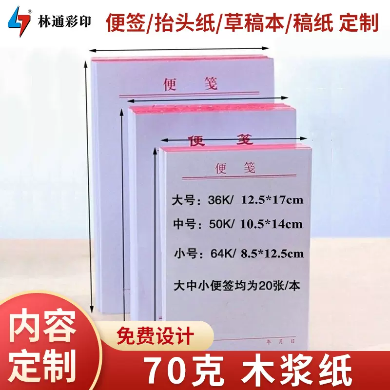 公司单位信纸印刷学生草稿本信纸抬头纸信笺印刷a4文件手写稿纸