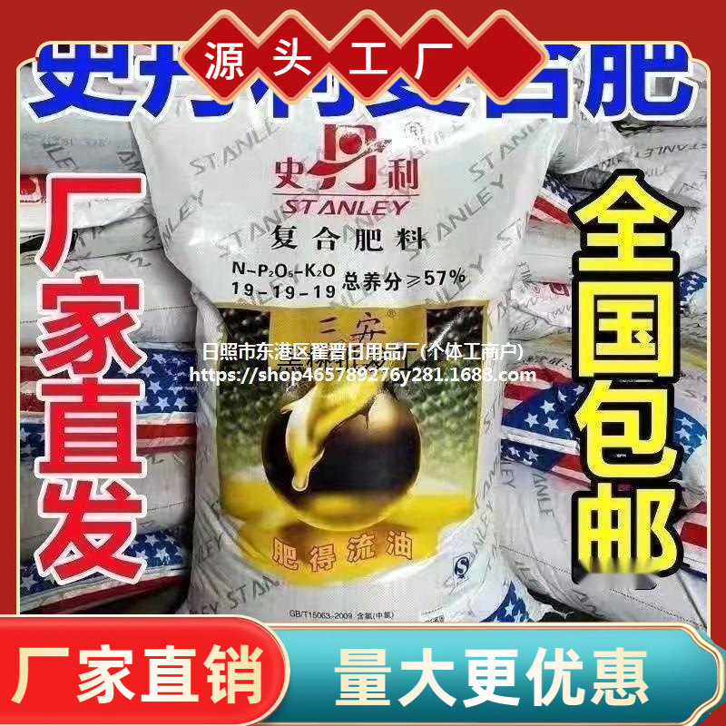 100斤史丹利复合肥19-19-19化肥通用型农用农作物瓜果花卉蔬-阿里巴巴