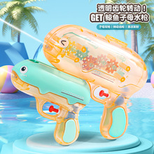 跨境儿童鲸鱼透明齿轮子母滋泚小水枪户外沙滩洗澡戏水玩具喷水枪
