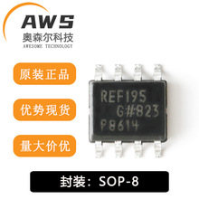 全新原装 REF195GSZ-REEL7 SOIC-8 5.0V精密低压基准电压源芯片