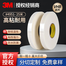 3M4951耐低温双面胶带VHB泡棉强力双面胶可代替焊接可低温0度施工