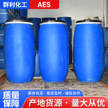 厂家现货AES表面活性剂洗涤剂发泡剂增稠剂表面活性剂AES