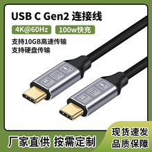 适用苹果15快充数据线 Type-C USB 3.1 gen2公对公16芯功能传输线