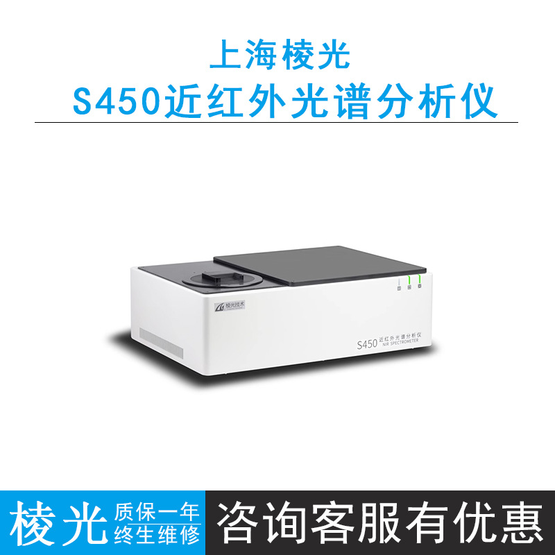上海棱光s450近红外光谱分析仪,自动参比校正和监控波长-阿里巴巴