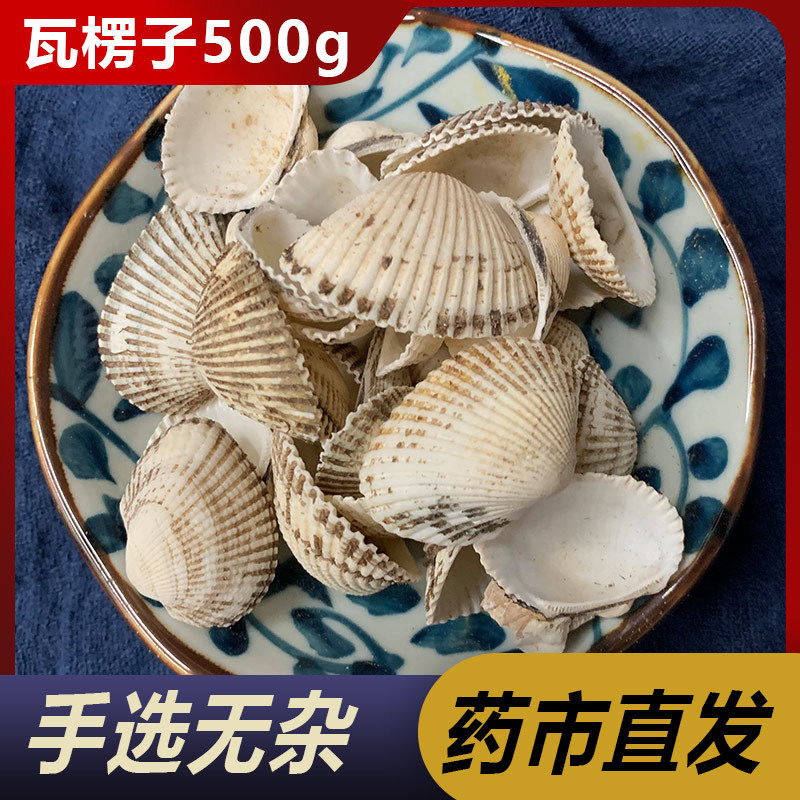 中药材瓦楞子500g克 正品新货生瓦楞子-阿里巴巴