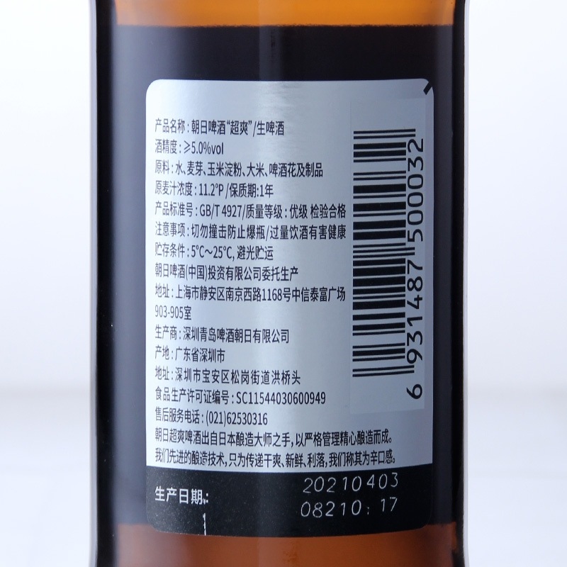 朝日啤酒"超爽" 330ml*24 国产整箱