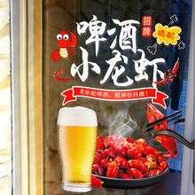 麻辣小龙虾小吃店玻璃门装饰贴画烧烤排档海鲜饭店餐厅墙贴纸