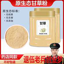 纯甘草粉超细粉500克包邮中药材食用甘草粉可做面膜粉