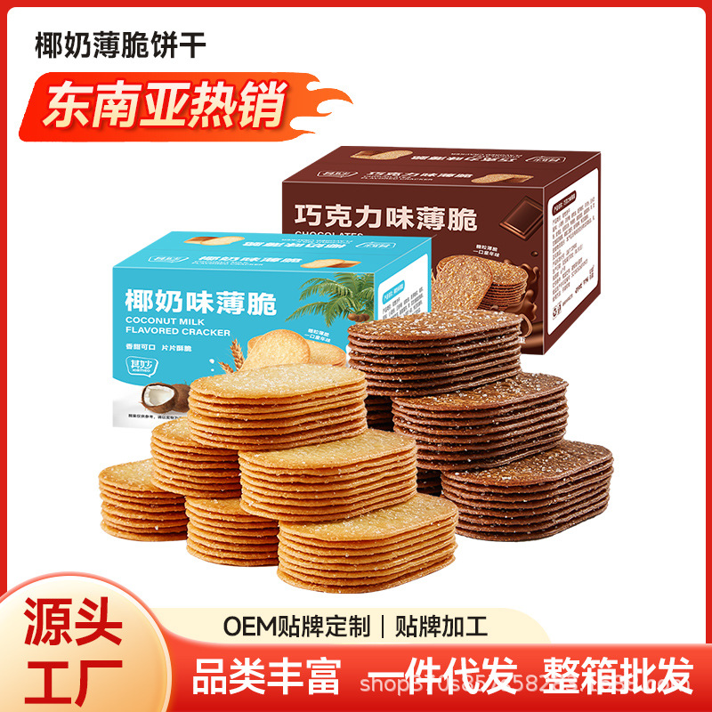 【批发专用】椰奶薄脆饼干整箱早餐糖粒草莓巧克力薄饼零食便宜量