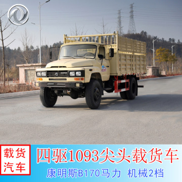 东风四驱1093尖头4*4载货运输车 沙漠山区载人和货物输送越野卡车