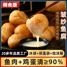 正宗罗定皱纱鱼腐餐饮火锅油炸食材广东特产食用粤菜绉纱鱼付500g