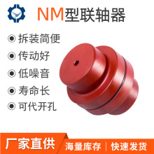 厂家批发台湾NM型联轴器 齿式弹性联轴器 NM128/NM148 油泵联轴器