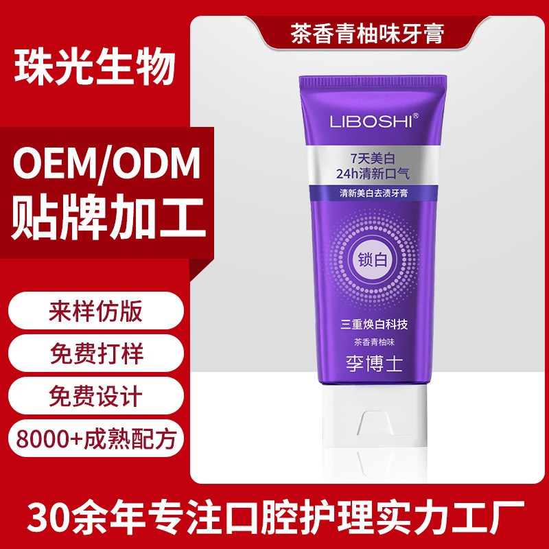 牙膏定制色修美白牙膏祛黄牙膏清新口气去渍去口臭牙膏OEM定制