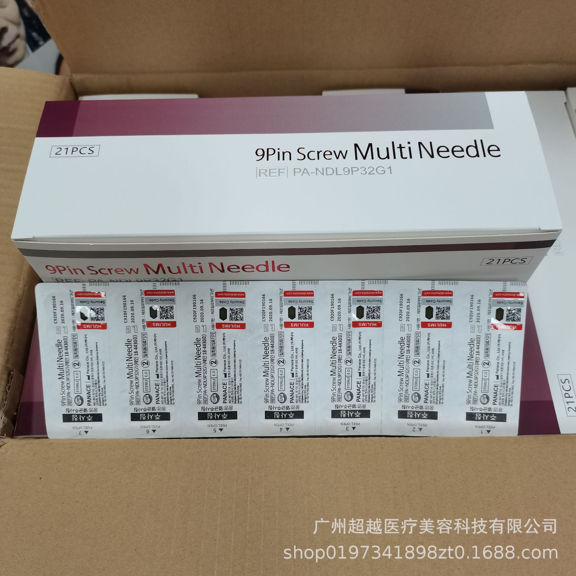 韩国德玛莎水光九针二代三代9针可调节针尖不漏液