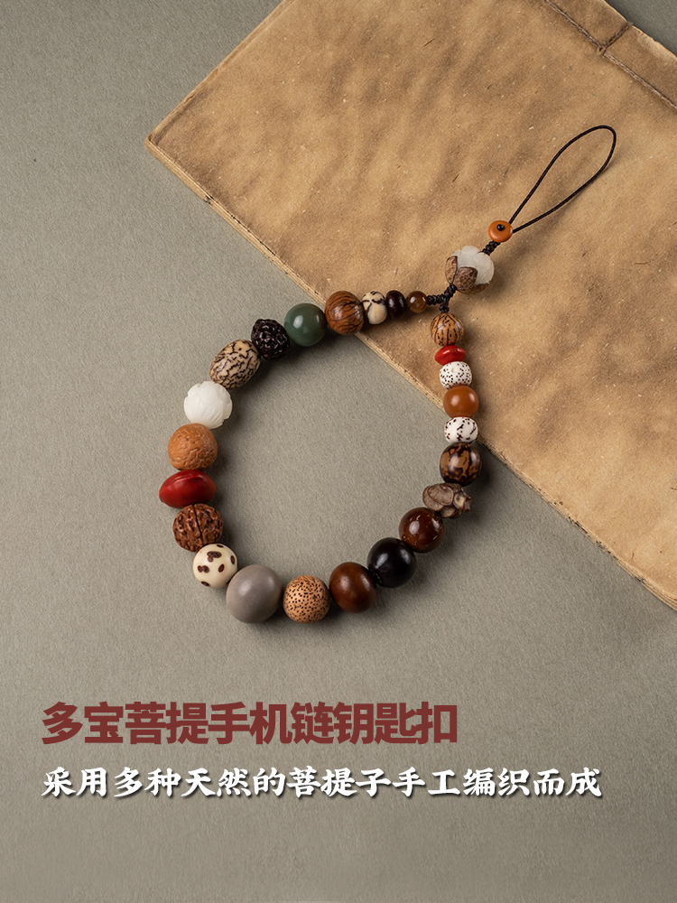十八子多宝菩提手机链手机挂绳挂扣中国风短款钥匙链菩提子挂件