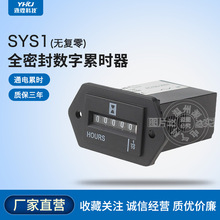 SYS1数显自动累时器发电机挖掘机割草机时间累加器机械工业计时器