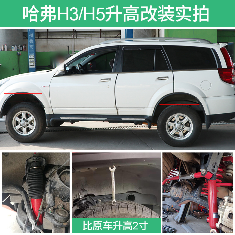 长城h3汽车越野升高2寸哈弗h5原高可调减震器加高弹簧改装配件