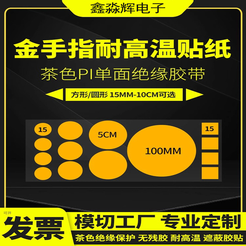 圆形茶色贴纸金手指防静电耐高温绿色喷油漆电镀无痕胶高温胶模切