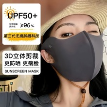 UPF50+夏季新款3D立体护眼角可水洗防晒口罩防紫外线时尚冰丝面罩
