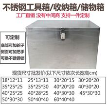 304不锈钢工具箱加厚收纳盒储物箱后备箱皮卡车货车工具箱周转箱