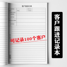 意向客户跟进记录本16K牛皮纸封面笔记本顾客跟踪销售回访本小