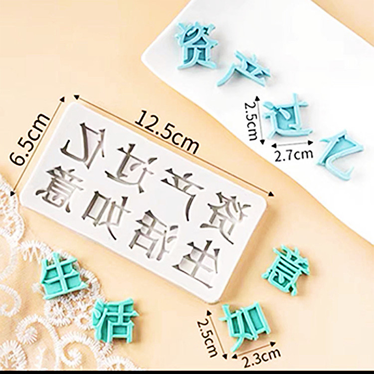 父亲节资产过亿生活如意巧克力硅胶模具烘焙生日蛋糕笑脸蜡烛