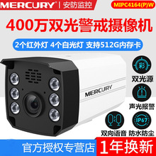 水星MIPC4164PW-4筒型光源警戒网络摄像机400万POE摄像机对讲