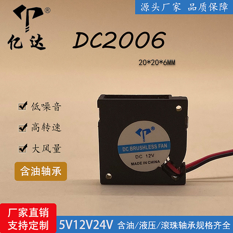 Factory Direct Sales Dc2006 Blower 5V Oil 12V Mute 2cm Graphics Card Purifier Centrifugal Turbine Small Fan