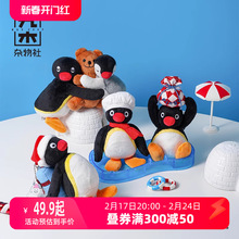 九木杂物社Pingu企鹅挂件公仔毛绒生日礼物送新年礼物送男友摆望