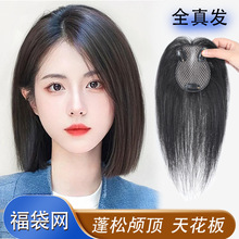 许昌假发福袋网假发片女颅顶遮白发真人发头顶补发片现货批发丰盈