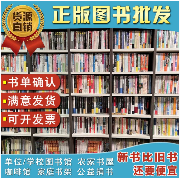 正版纸质图书学校图书馆办公室书店全新名著文学小说社科励志心理