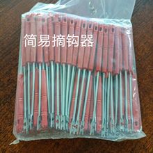 摘钩器 垂钓用品 取钩器 脱钩器 渔具脱钩器 渔具配件